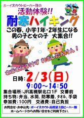 2月の体験入隊